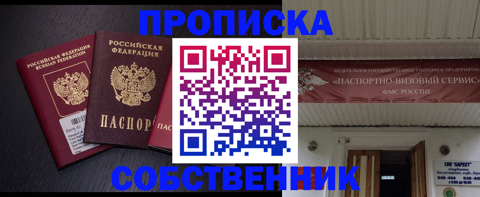 купить прописку в Тавде